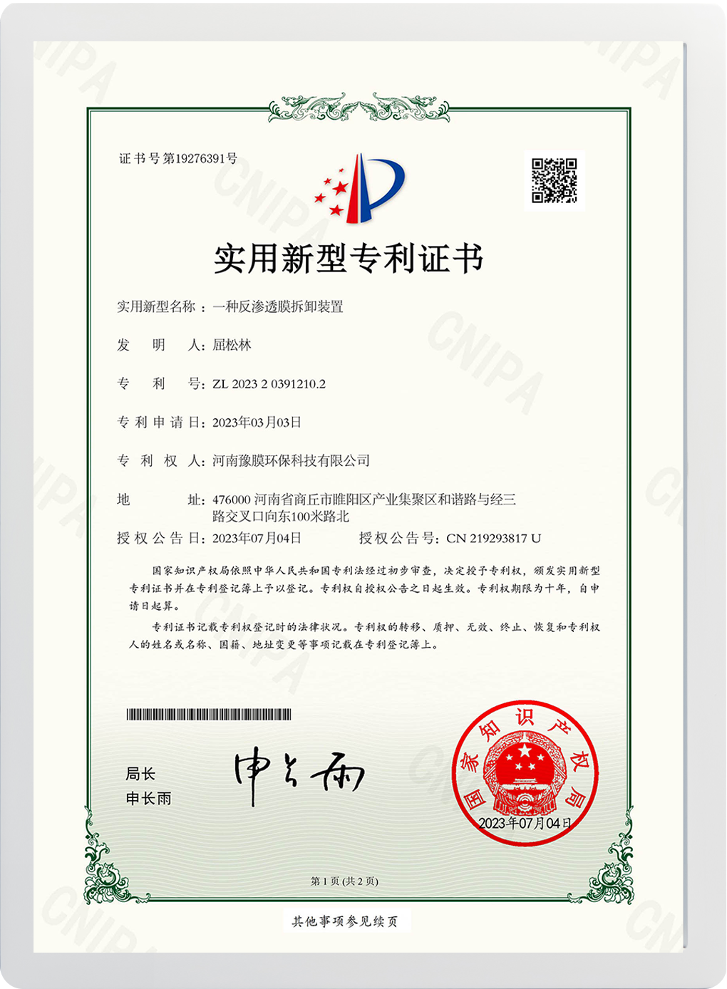 实用新型专利证书